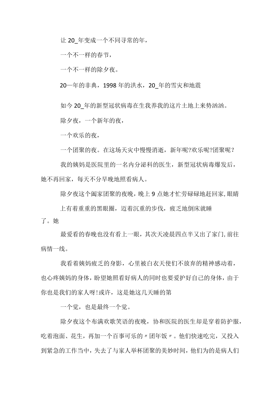 关于疫情感人事迹作文_以疫情为话题征文.docx_第3页