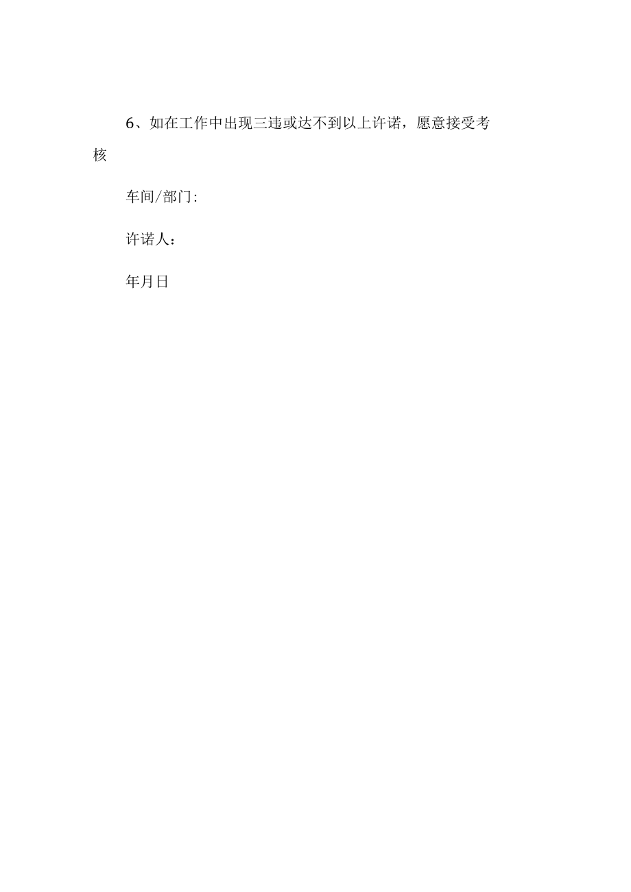 XX公司反“三违”承诺书.docx_第2页