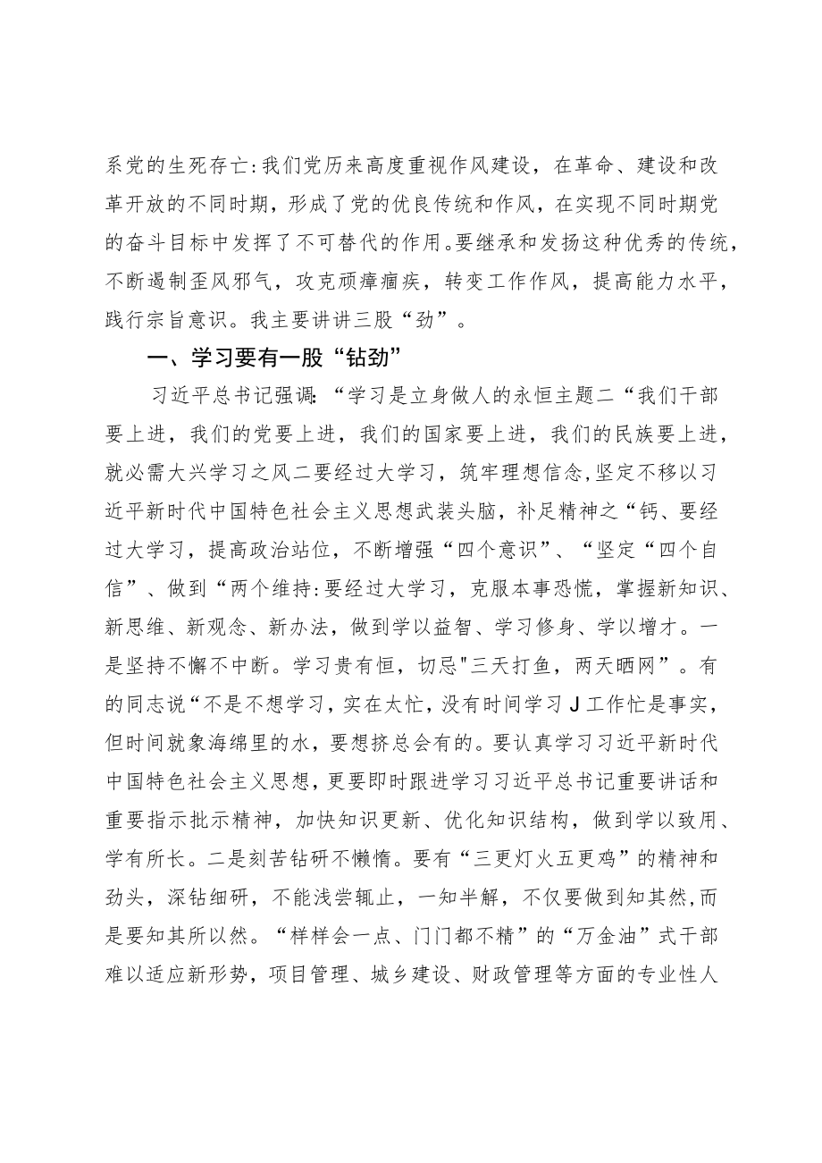 在加强作风建设上的讲话.docx_第2页