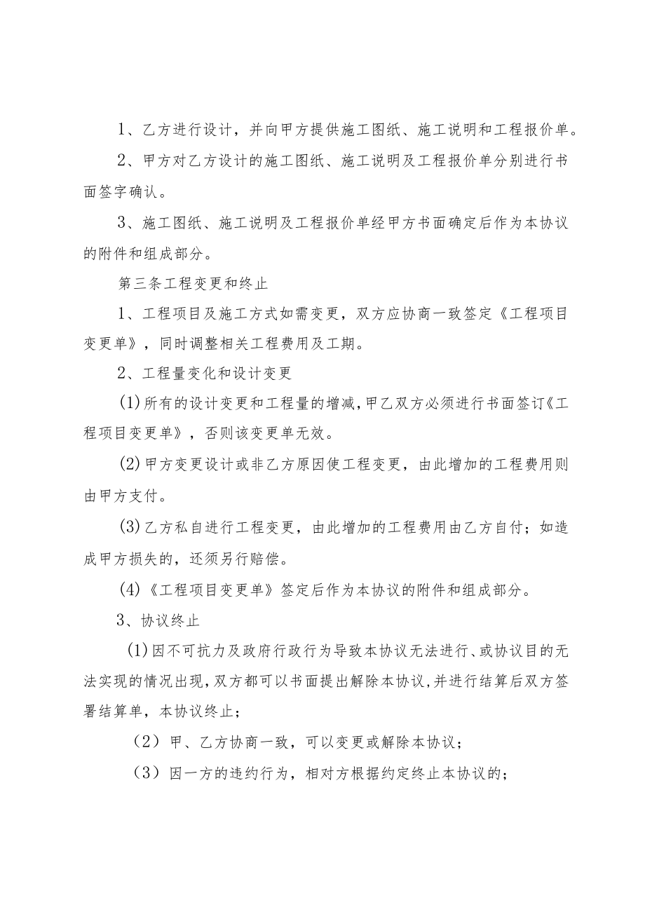 《别墅装修协议书》电子版模板.docx_第2页