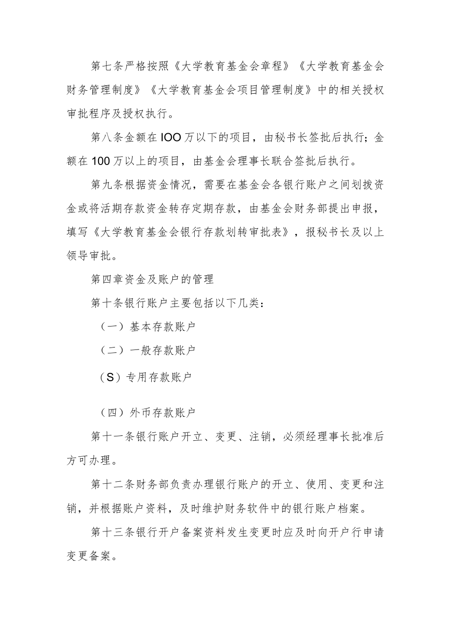 大学教育基金会货币资金管理办法.docx_第2页