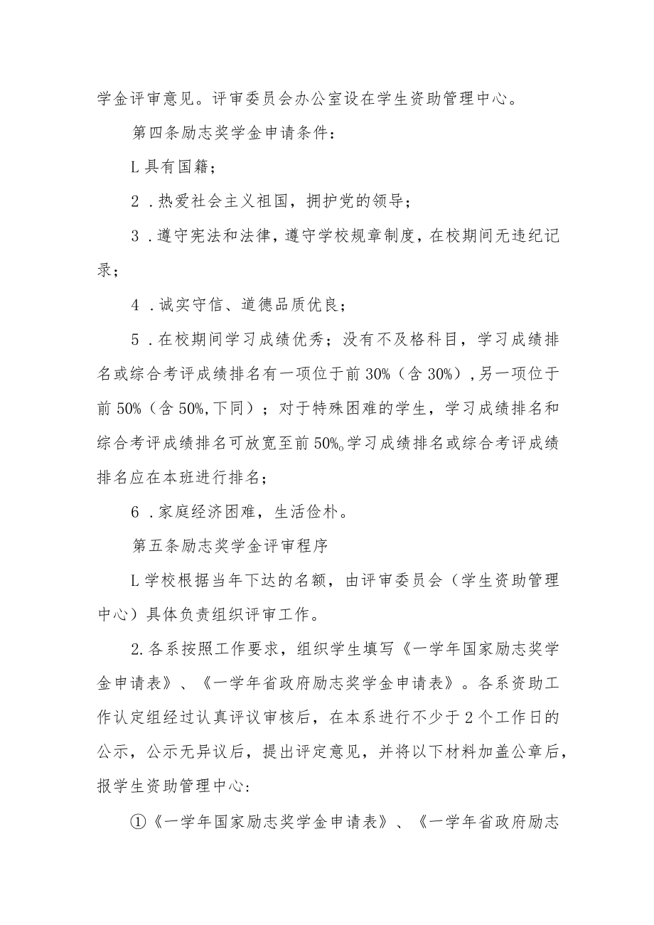 职业学院励志奖学金管理实施细则.docx_第2页