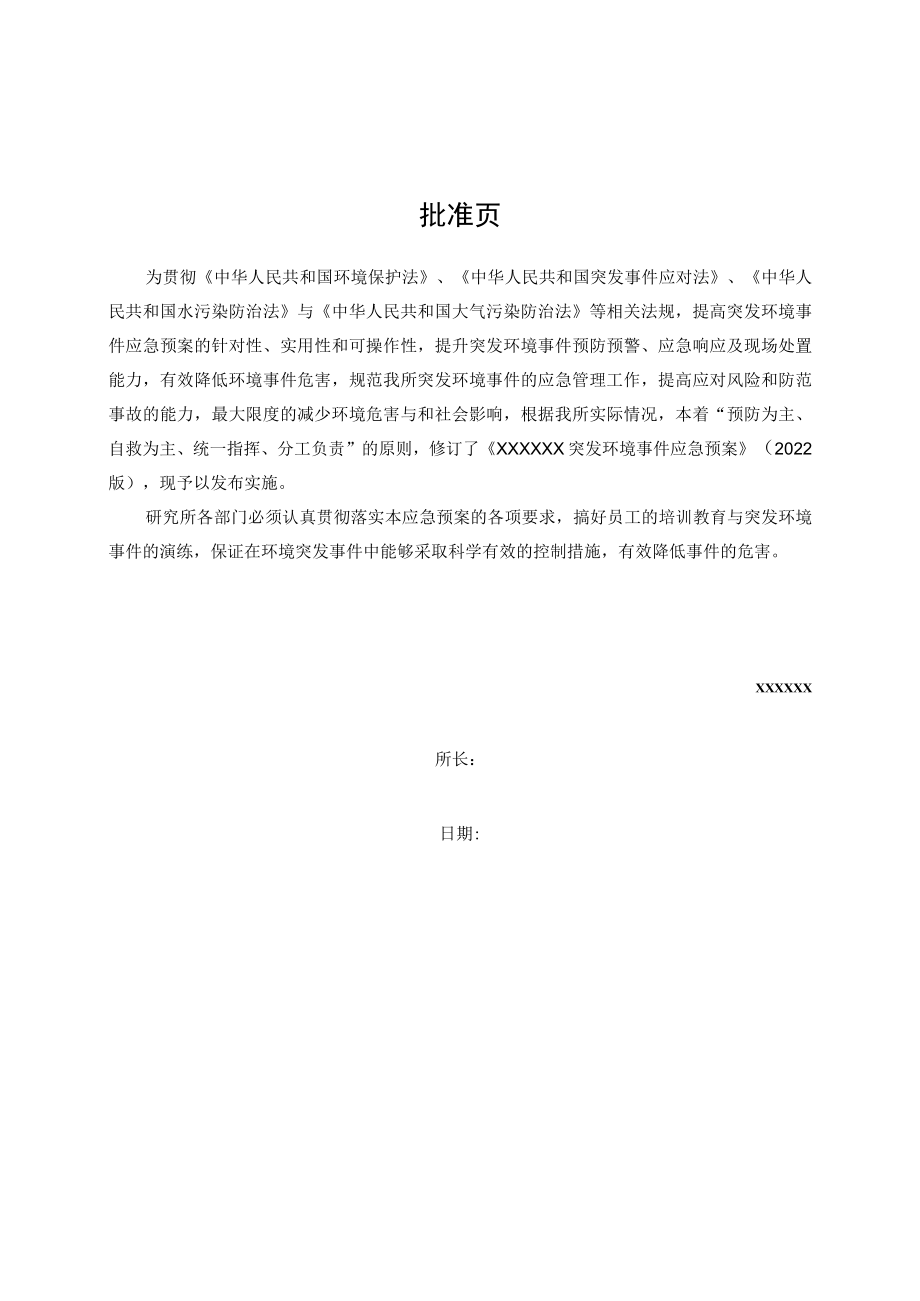 电子科技公司突发环境事件应急预案.docx_第2页