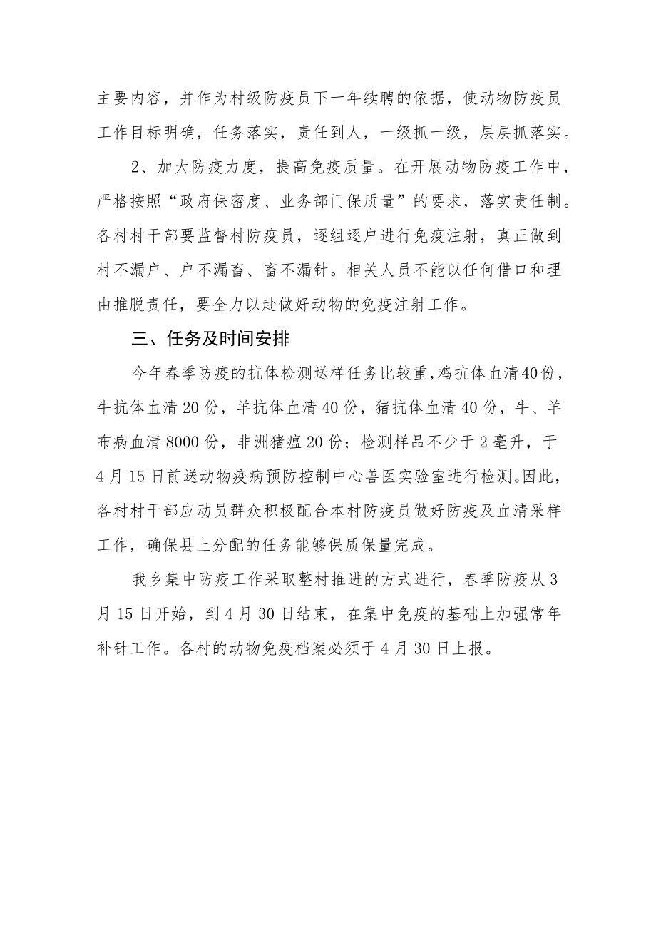 动物防疫工作实施方案.docx_第3页