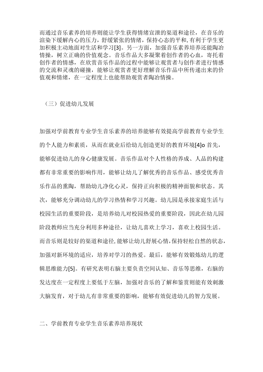 学前教育专业学生音乐素质的重要性.docx_第2页