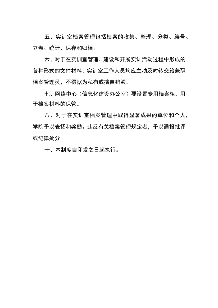 实训室工作档案管理制度.docx_第2页