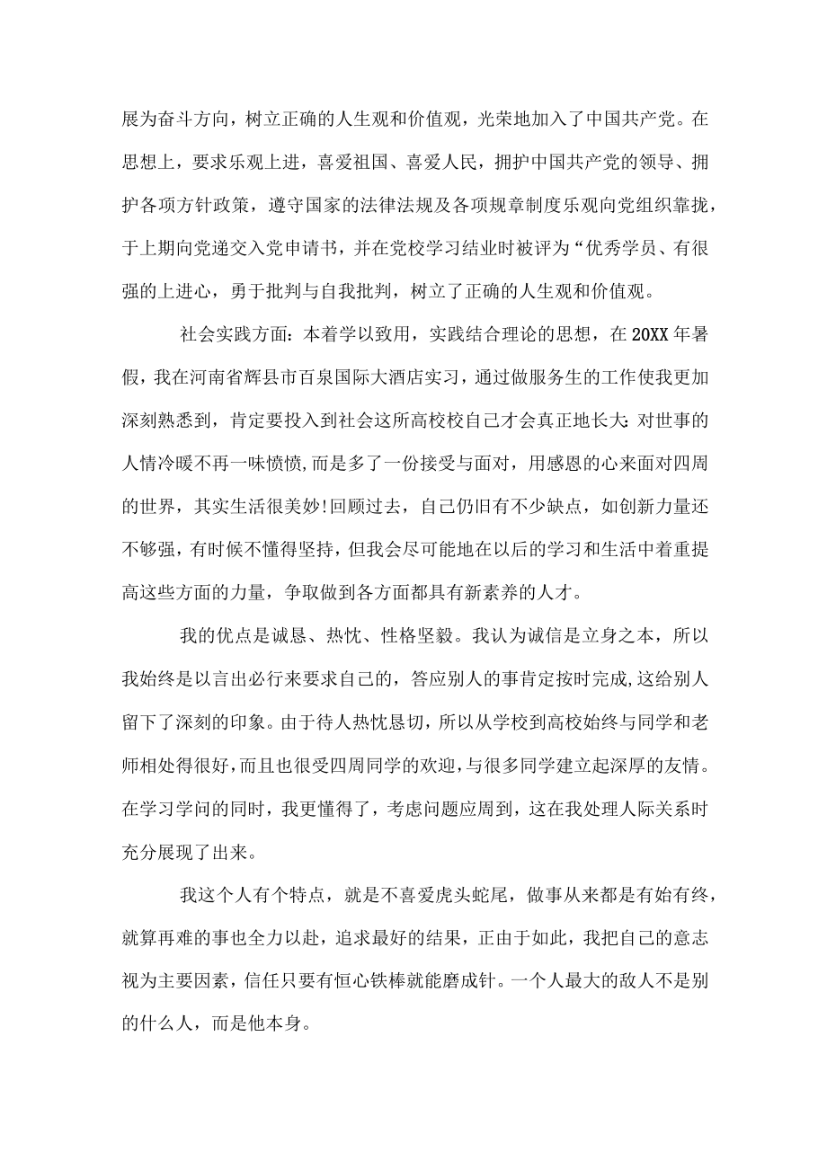 大专毕业生自我鉴定1000字范文.docx_第3页