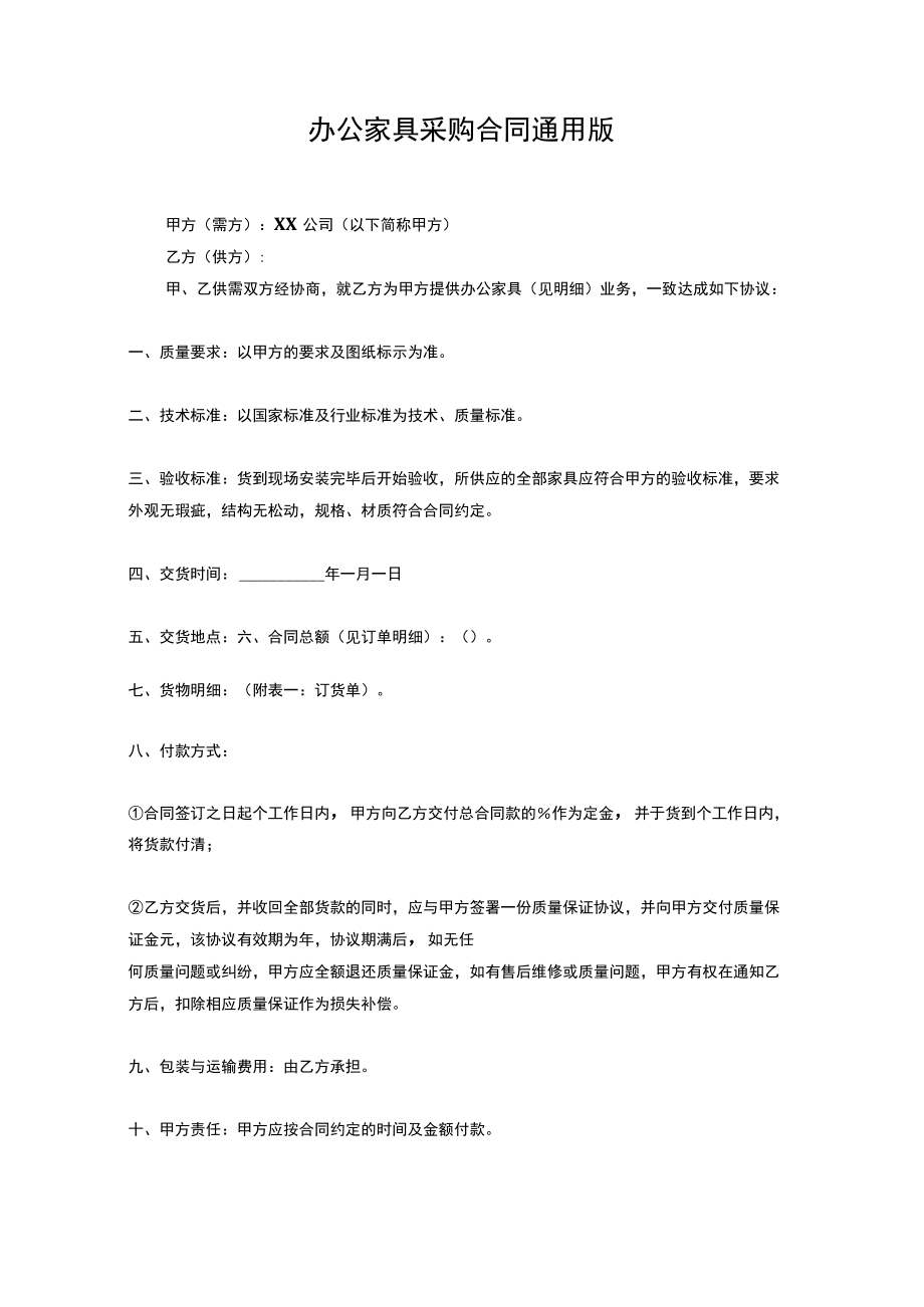 两份2023家具采购合同.docx_第3页