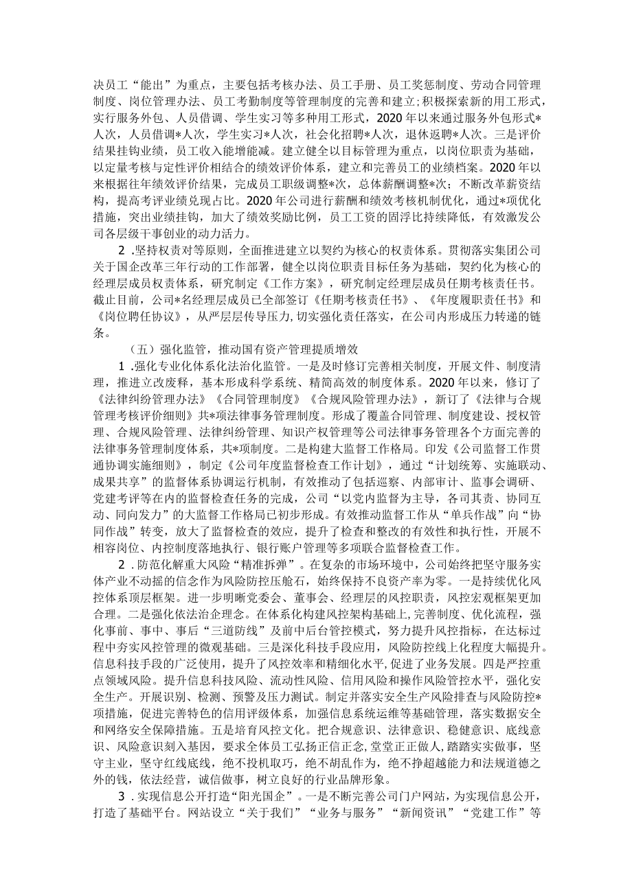 某国企改革三年行动重点任务落实情况总结报告.docx_第3页