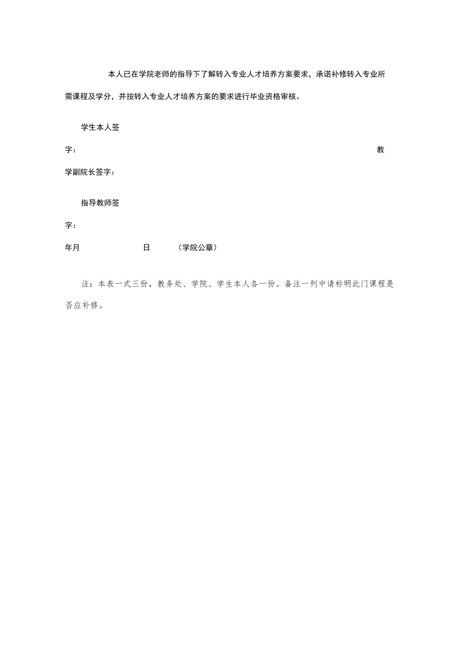 转专业学生修读课程核对通知书.docx_第2页