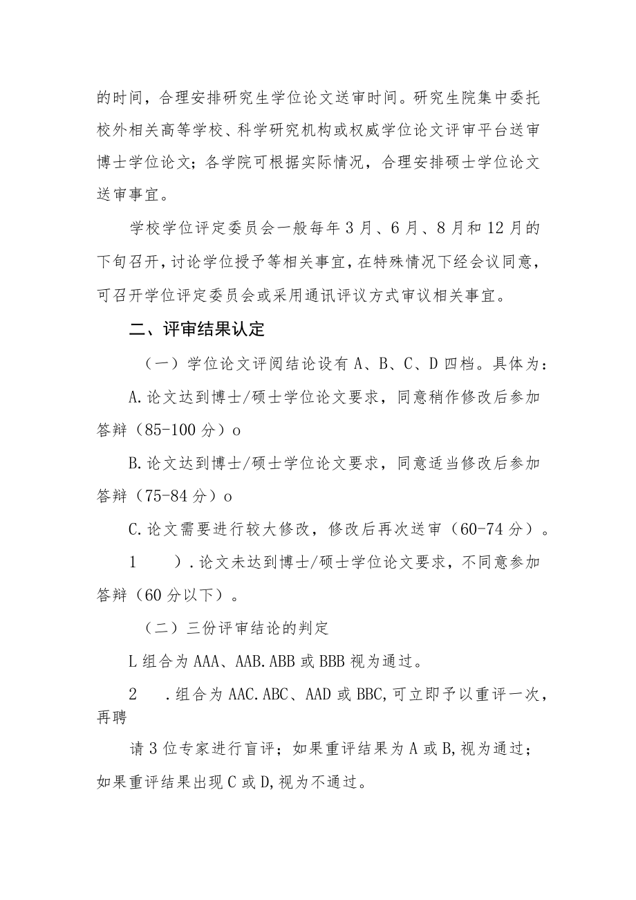 研究生学位论文评审工作管理办法.docx_第2页