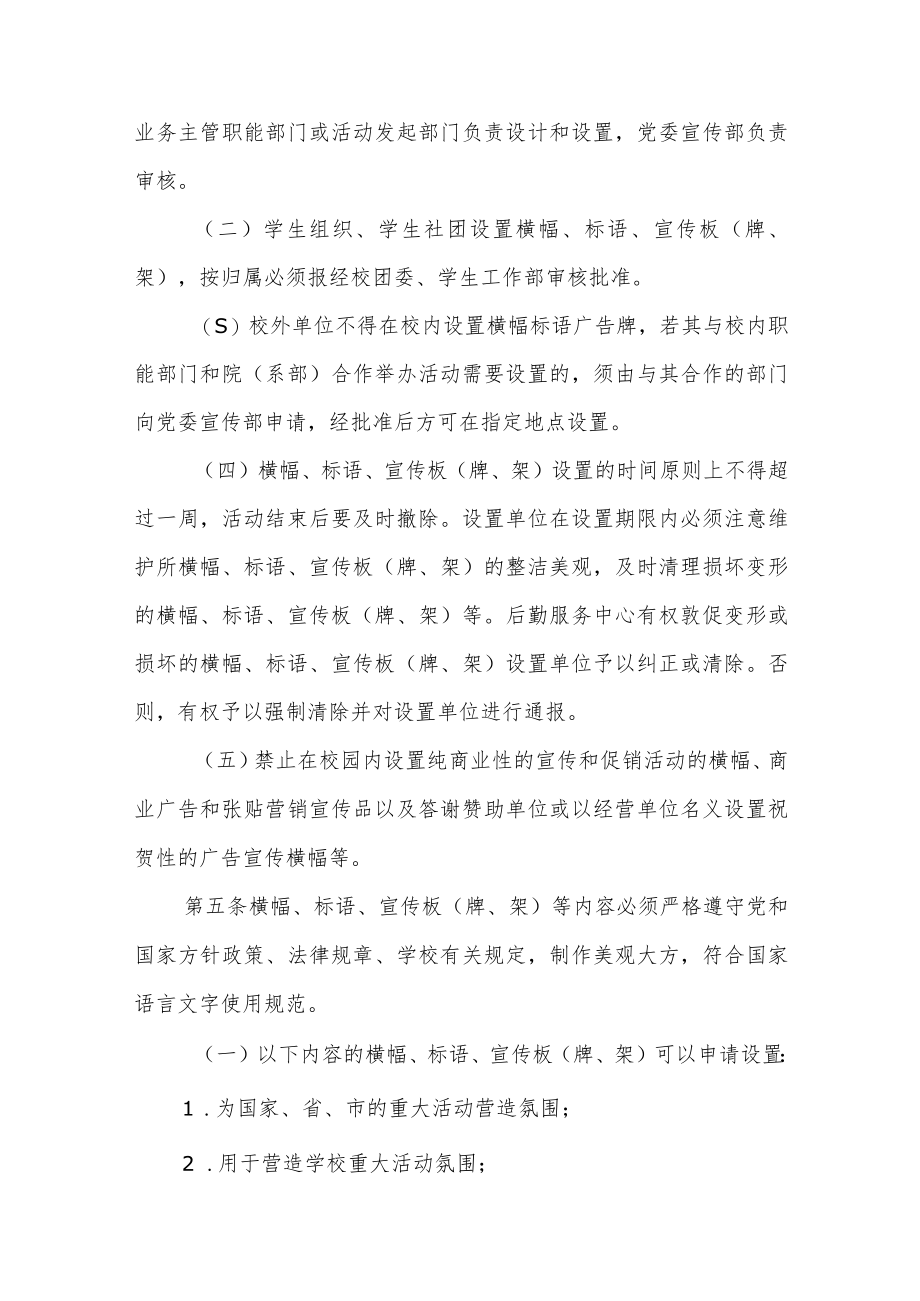 校园宣传横幅标语广告牌管理暂行规定.docx_第2页