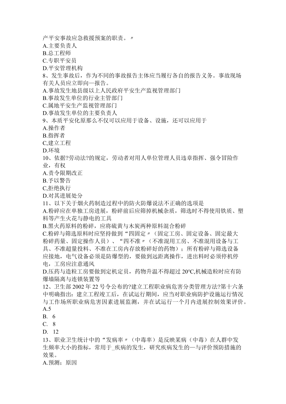 上海安全工程师安全生产法消防电梯前室的防火安全设计要求考试试卷.docx_第2页