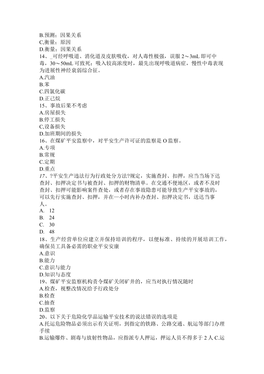 上海安全工程师安全生产法消防电梯前室的防火安全设计要求考试试卷.docx_第3页