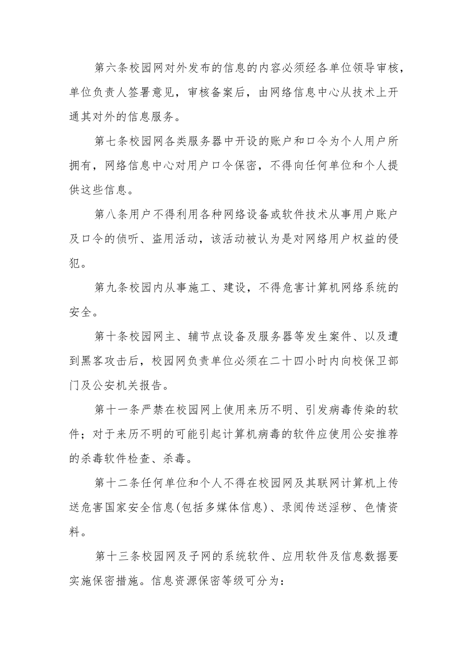 学院网络系统安全管理制度.docx_第2页