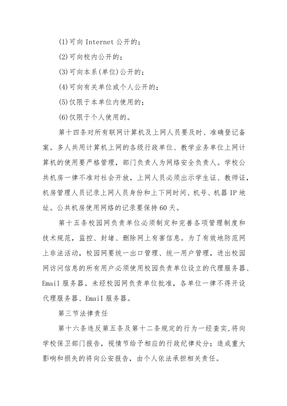 学院网络系统安全管理制度.docx_第3页