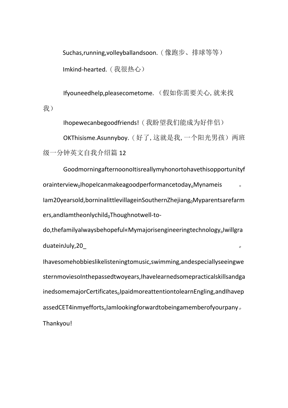 两年级一分钟英文自我介绍.docx_第2页