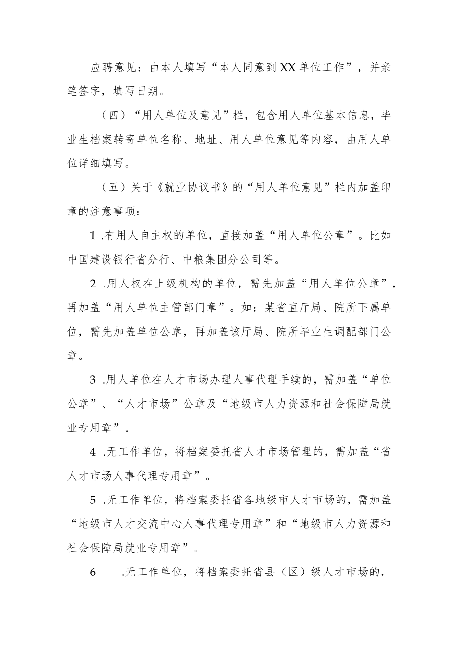 大学本科毕业生就业协议书和报到证管理办法.docx_第2页