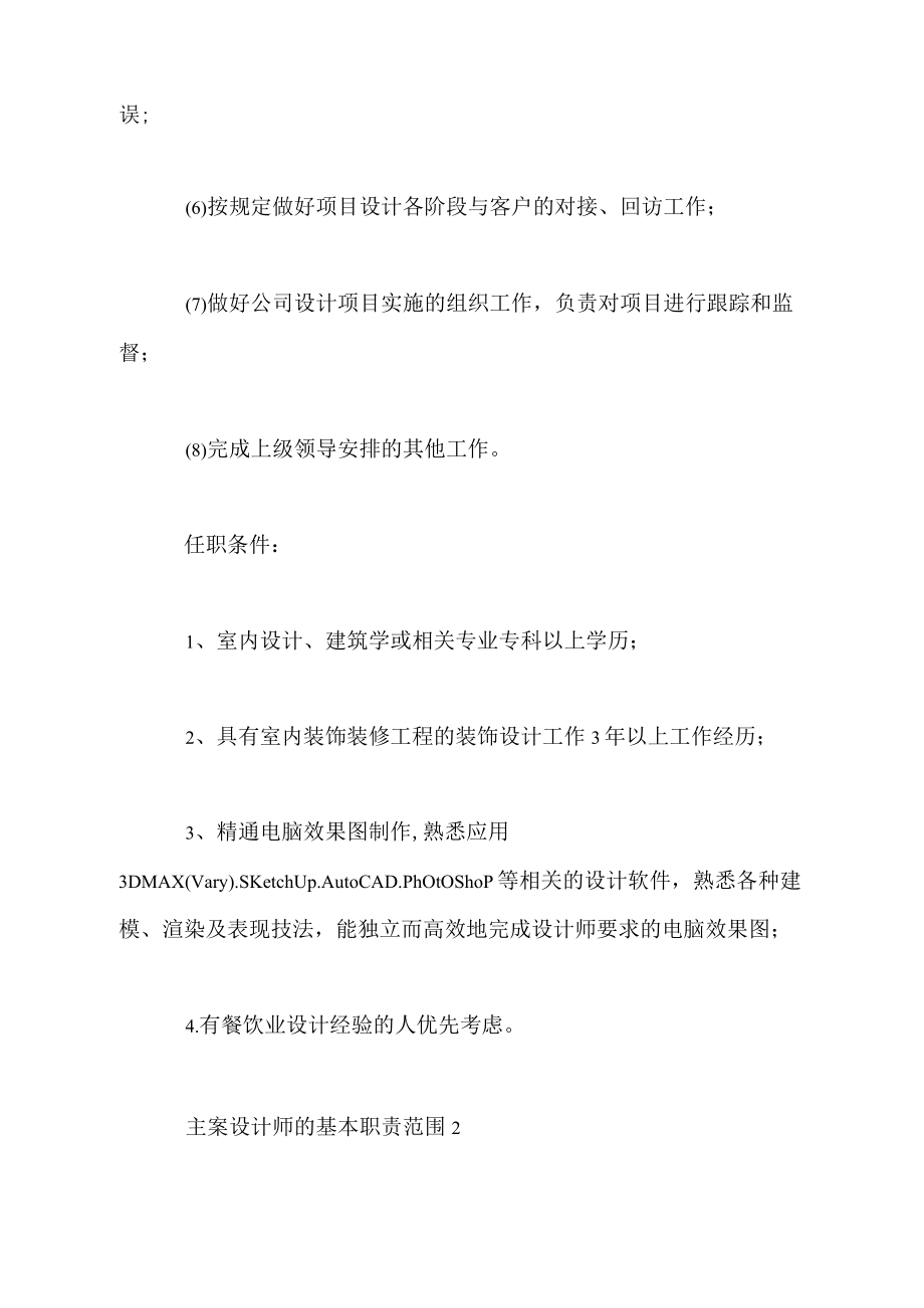 主案设计师的基本职责范围.docx_第2页