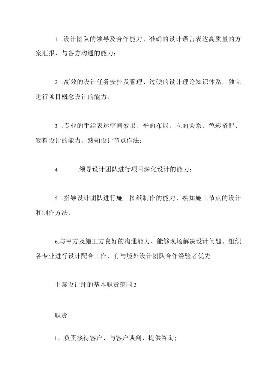 主案设计师的基本职责范围.docx_第3页