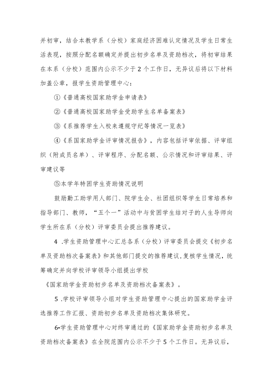 职业学院国家助学金（专科）管理实施细则.docx_第3页