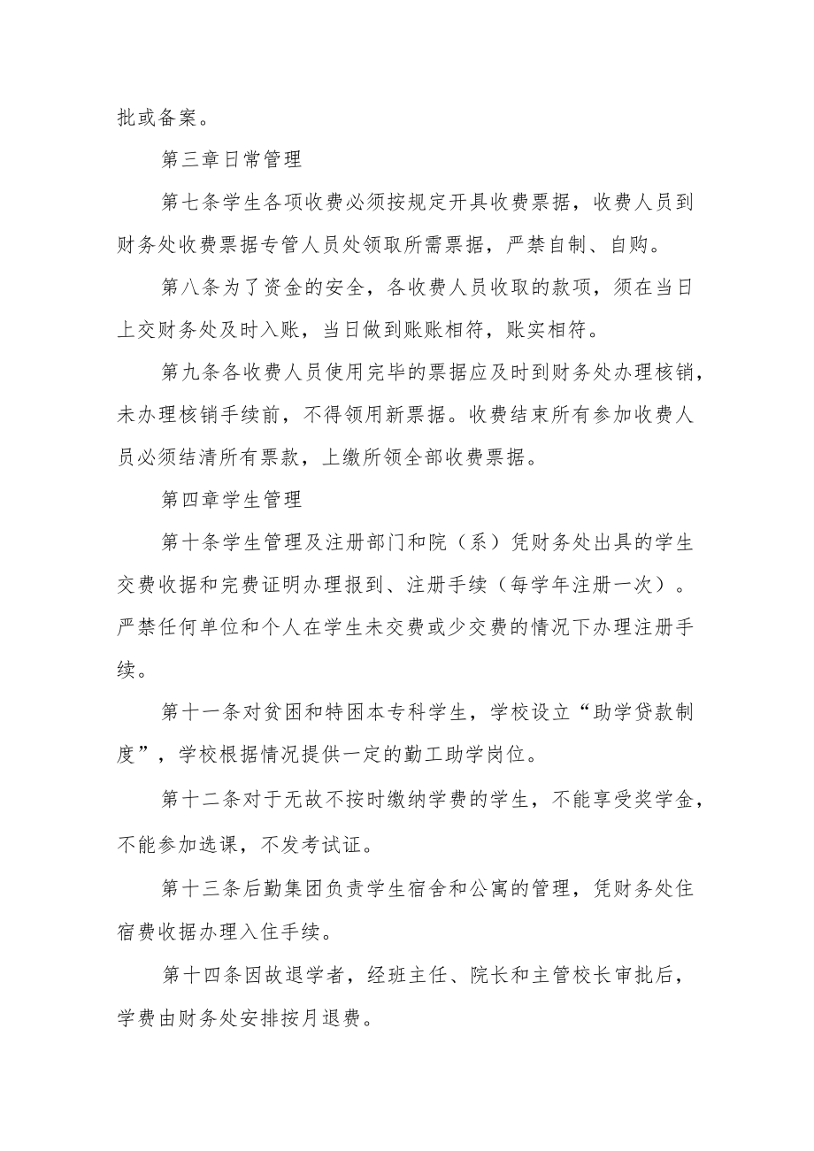 学院收费管理暂行办法.docx_第2页