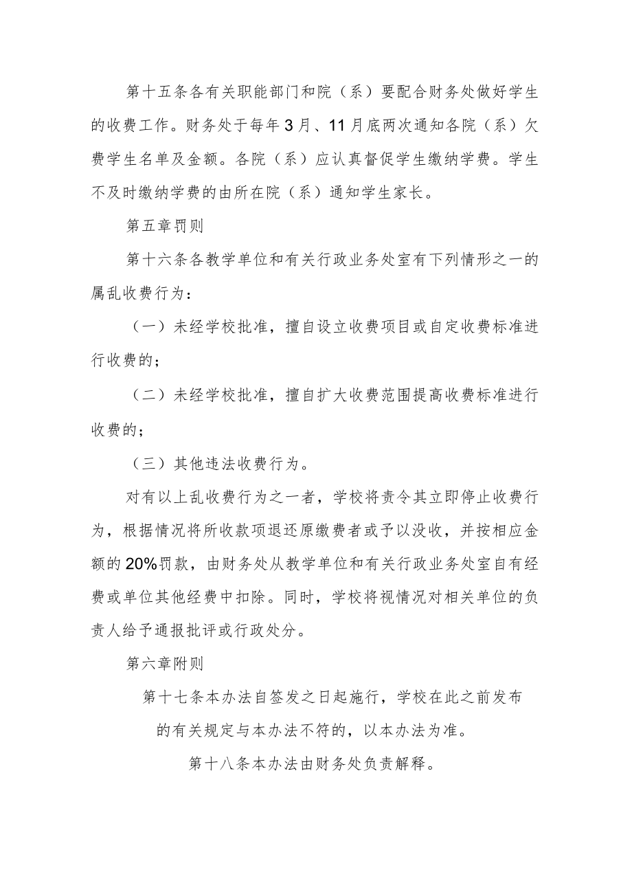 学院收费管理暂行办法.docx_第3页