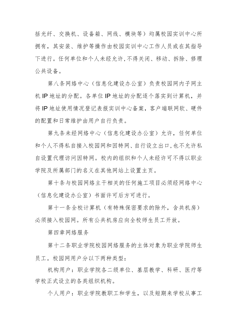 职业学院校园网络管理暂行规定.docx_第3页