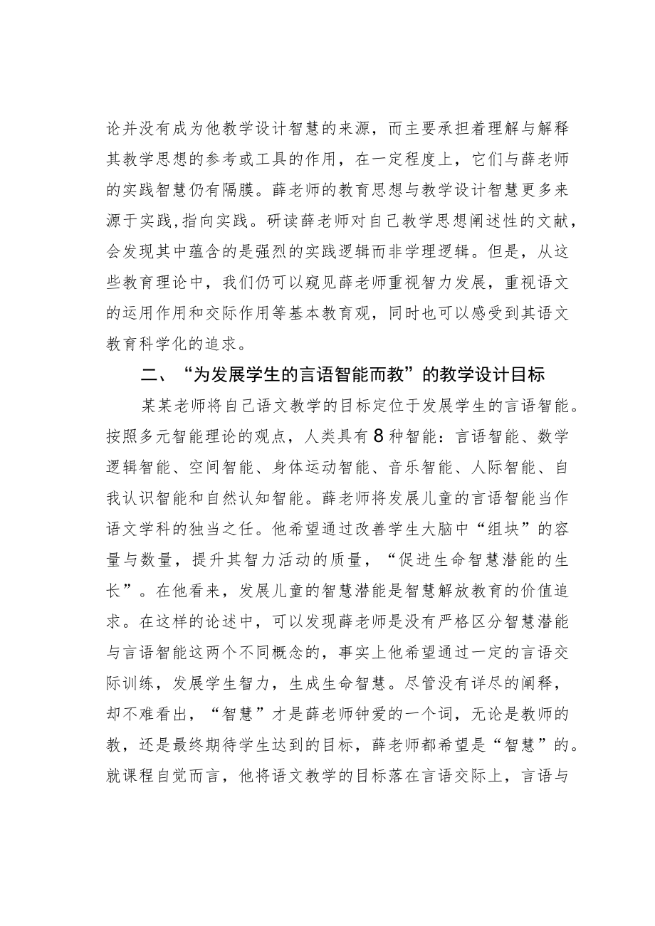 教育论文：组块教学设计风格探微.docx_第2页