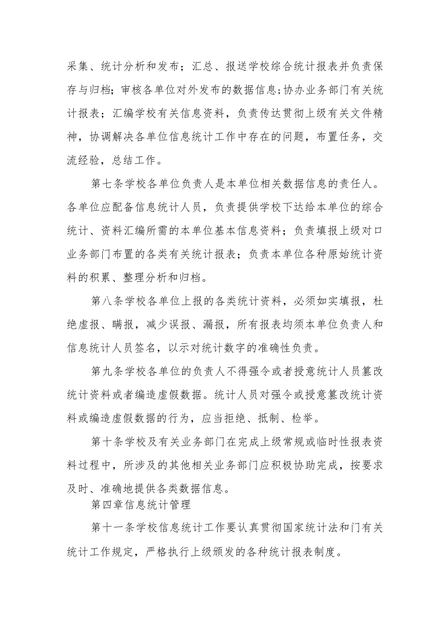 学院信息统计管理办法.docx_第2页