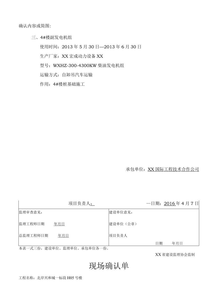 发电机现场签证报审表.docx_第3页