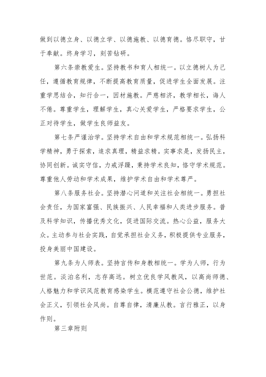 大学教师职业道德规范.docx_第2页