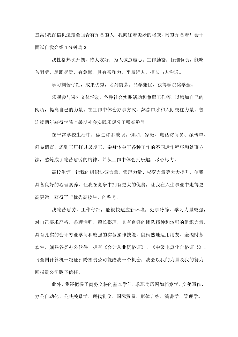 会计面试自我介绍1分钟.docx_第3页