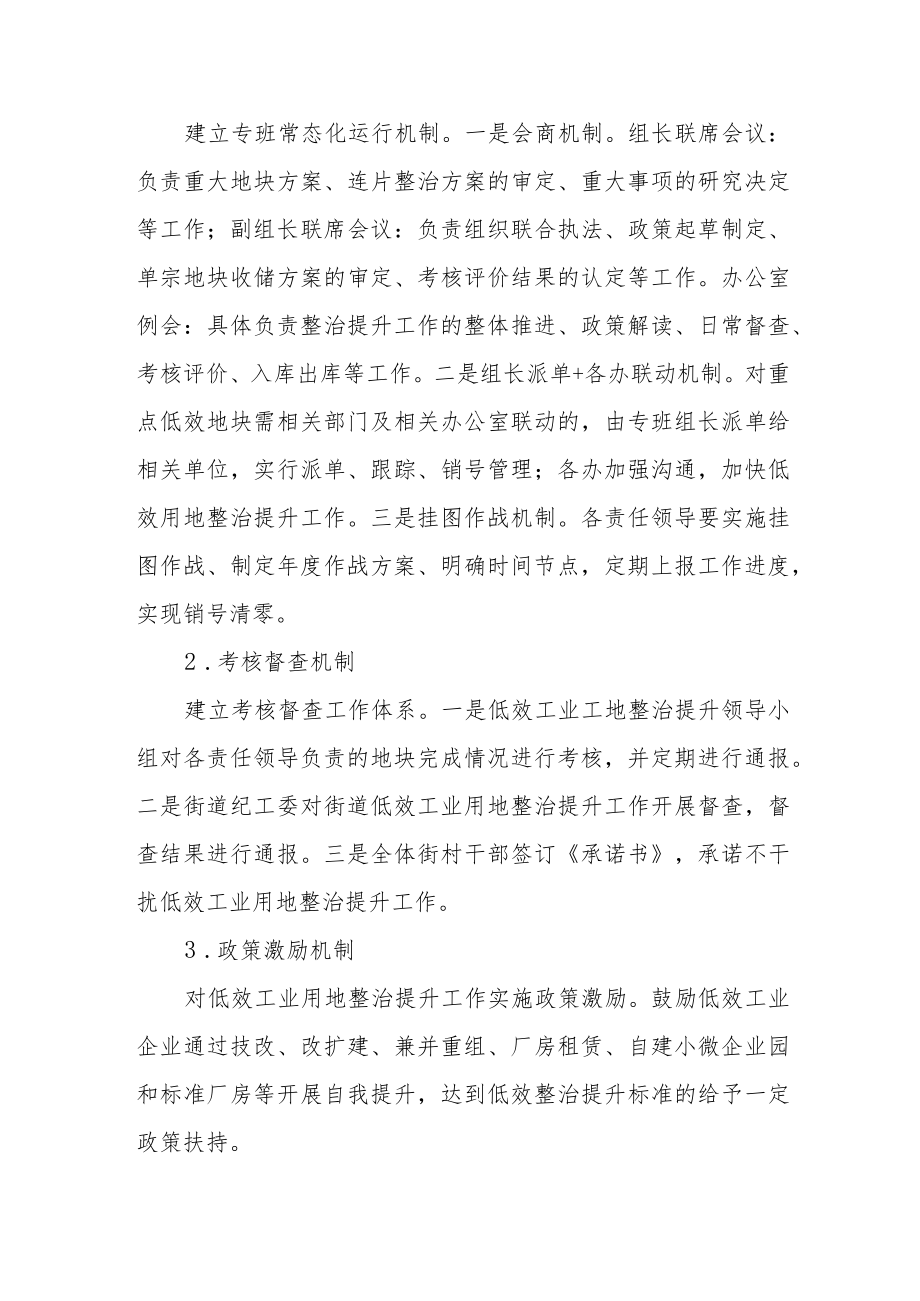 低效工业用地整治提升工作方案.docx_第2页