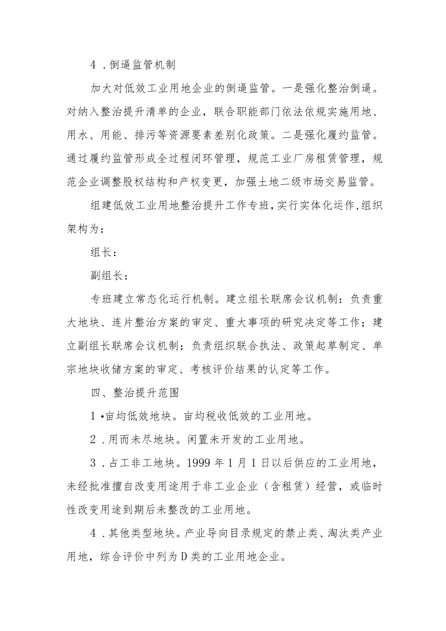 低效工业用地整治提升工作方案.docx_第3页