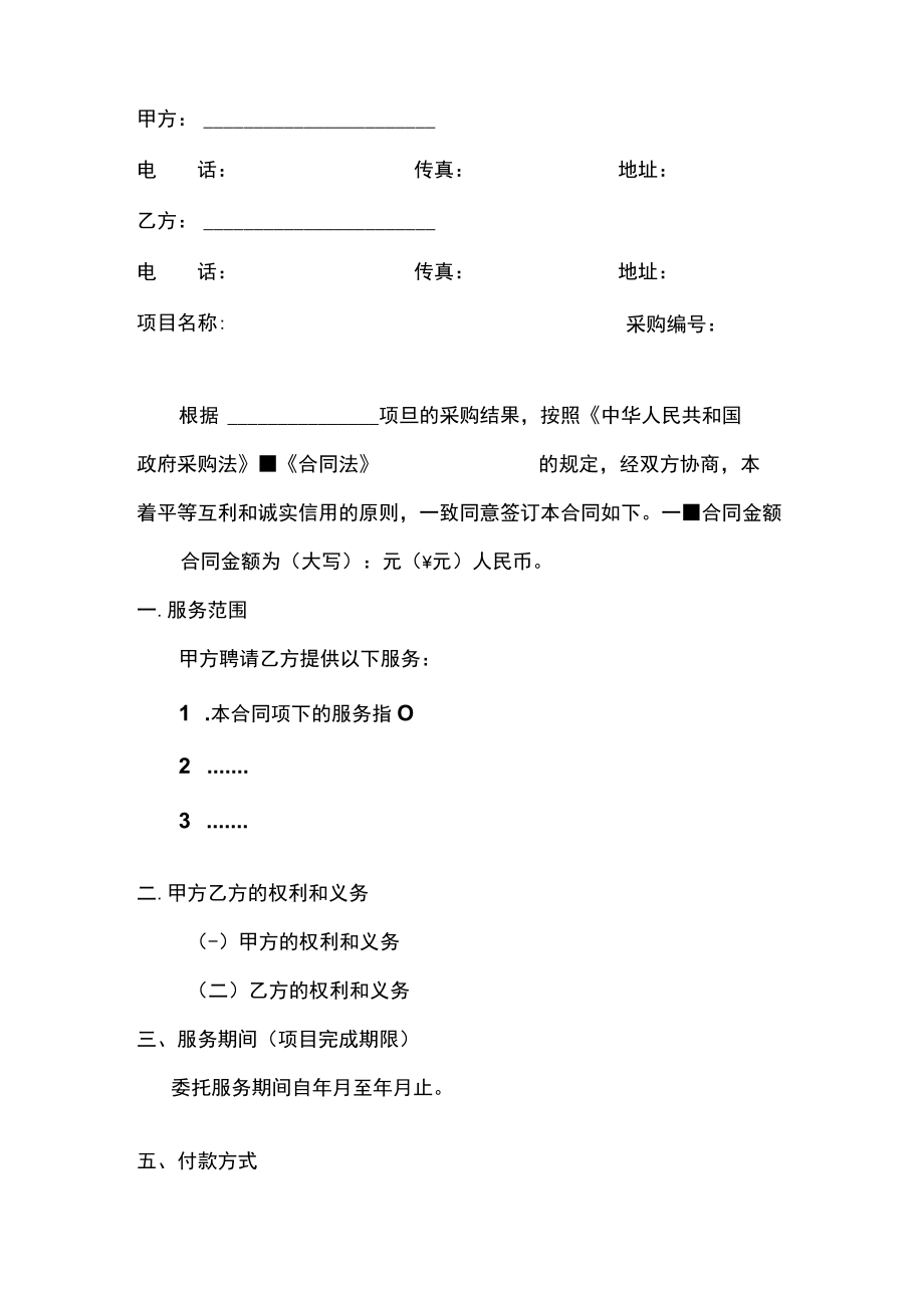 三份政府采购合同.docx_第2页