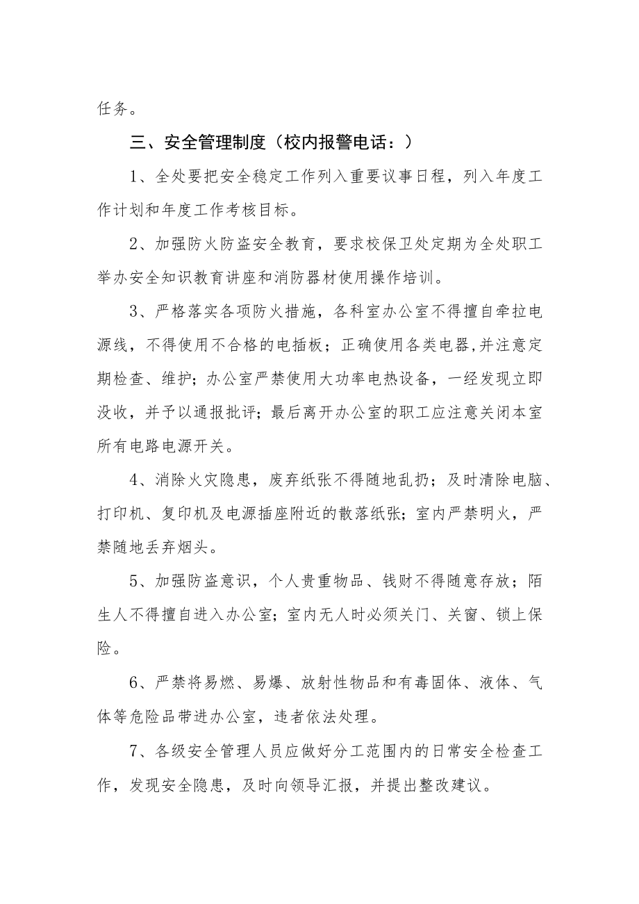 学校后勤处安全责任管理制度.docx_第2页