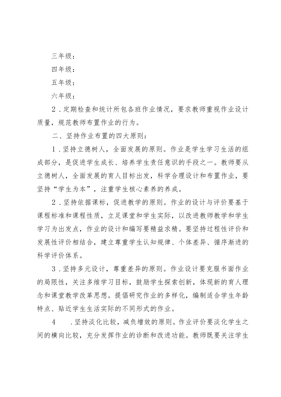 “双减”下小学作业管理的经验和做法.docx_第2页