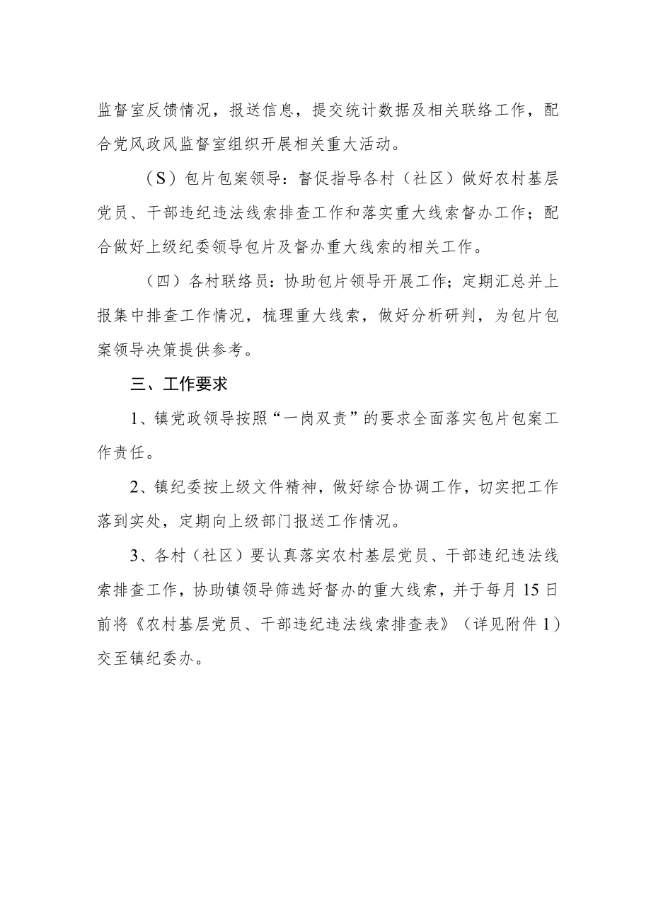 乡镇领导包片包案工作方案.docx_第2页