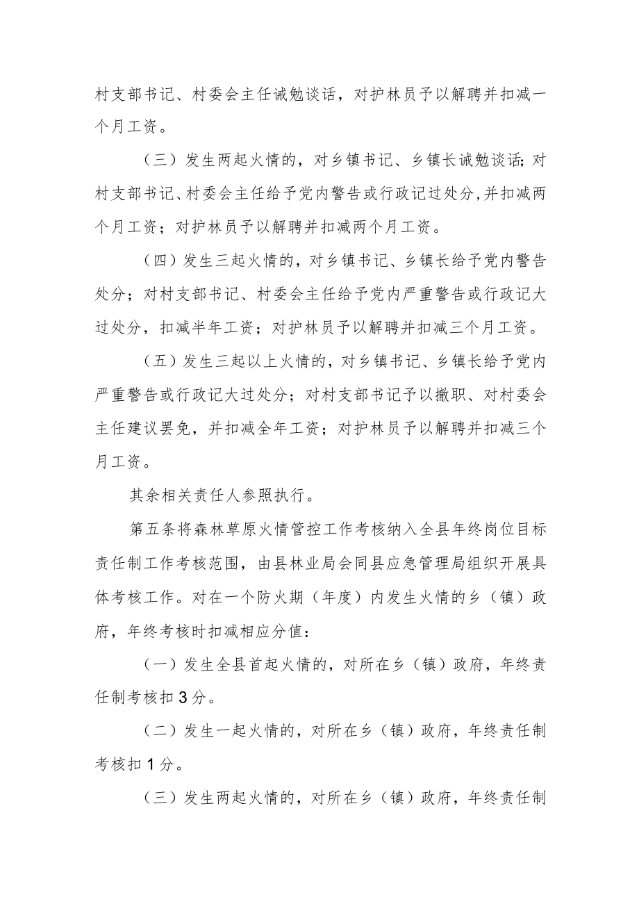 森林草原火情管控奖惩办法.docx_第2页