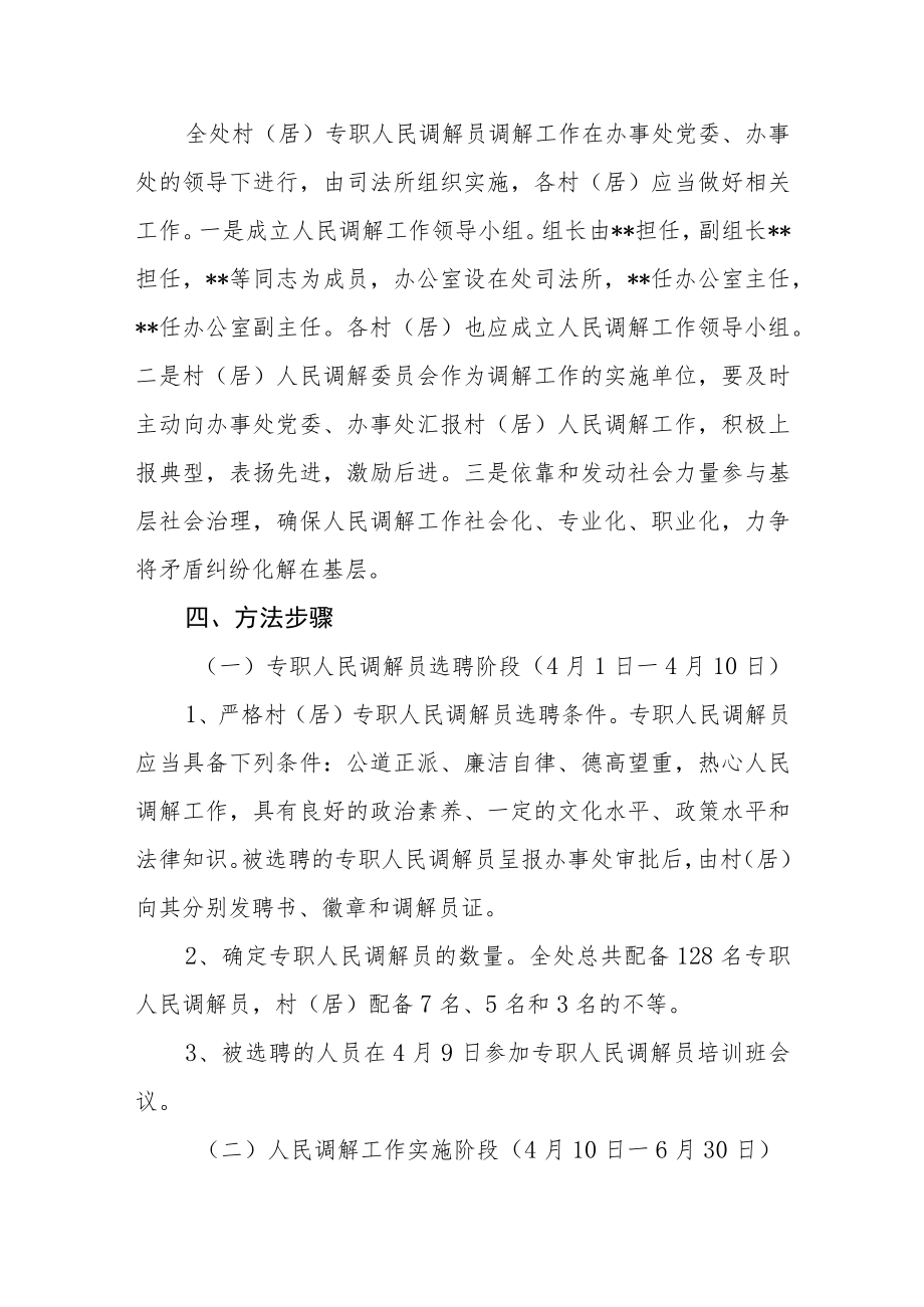 专职人民调解员调解工作实施方案.docx_第2页