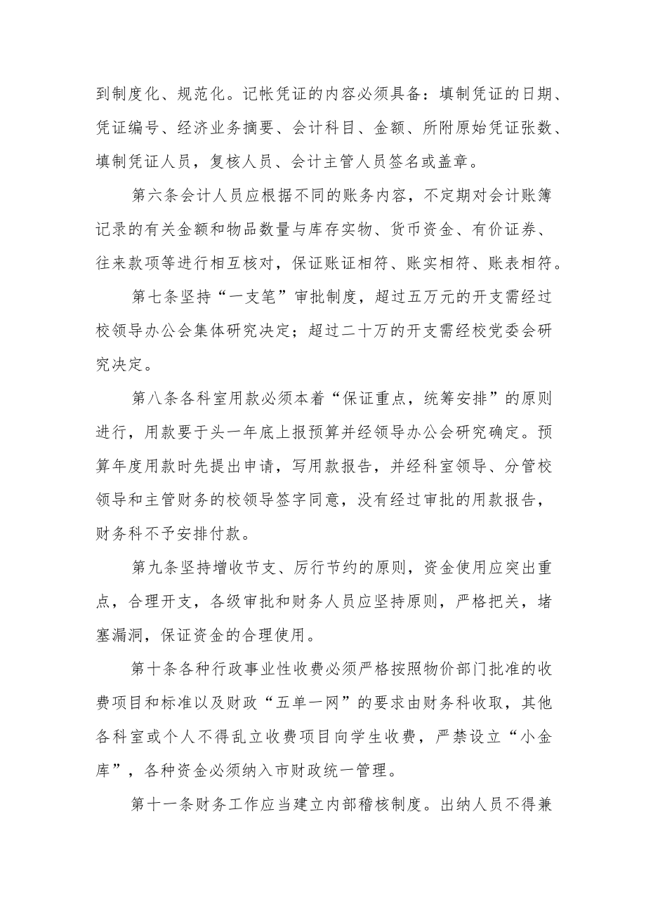 职业学院财务管理制度.docx_第2页