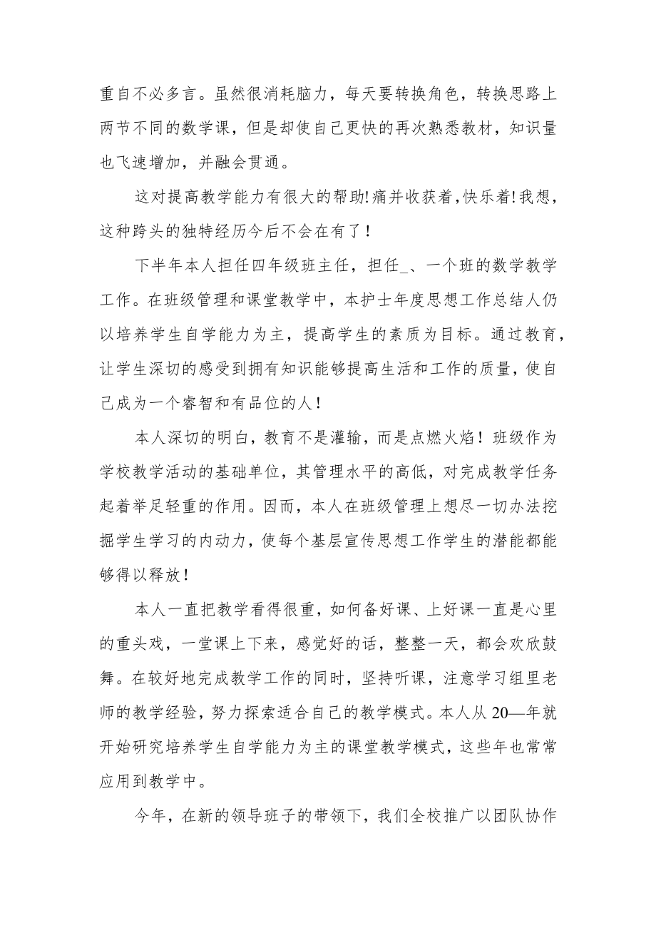 2022年中小学教师工作总结三篇.docx_第2页