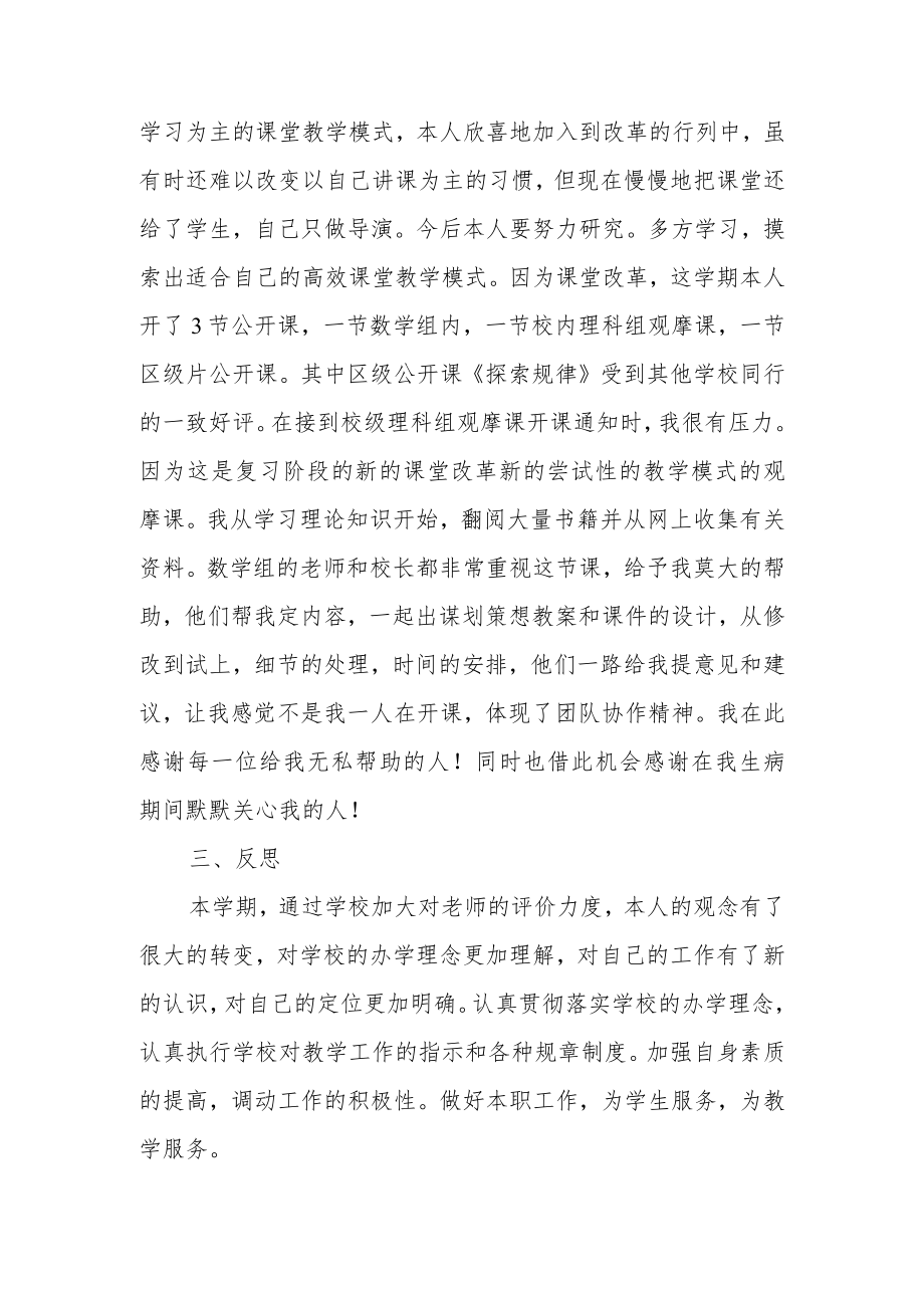 2022年中小学教师工作总结三篇.docx_第3页