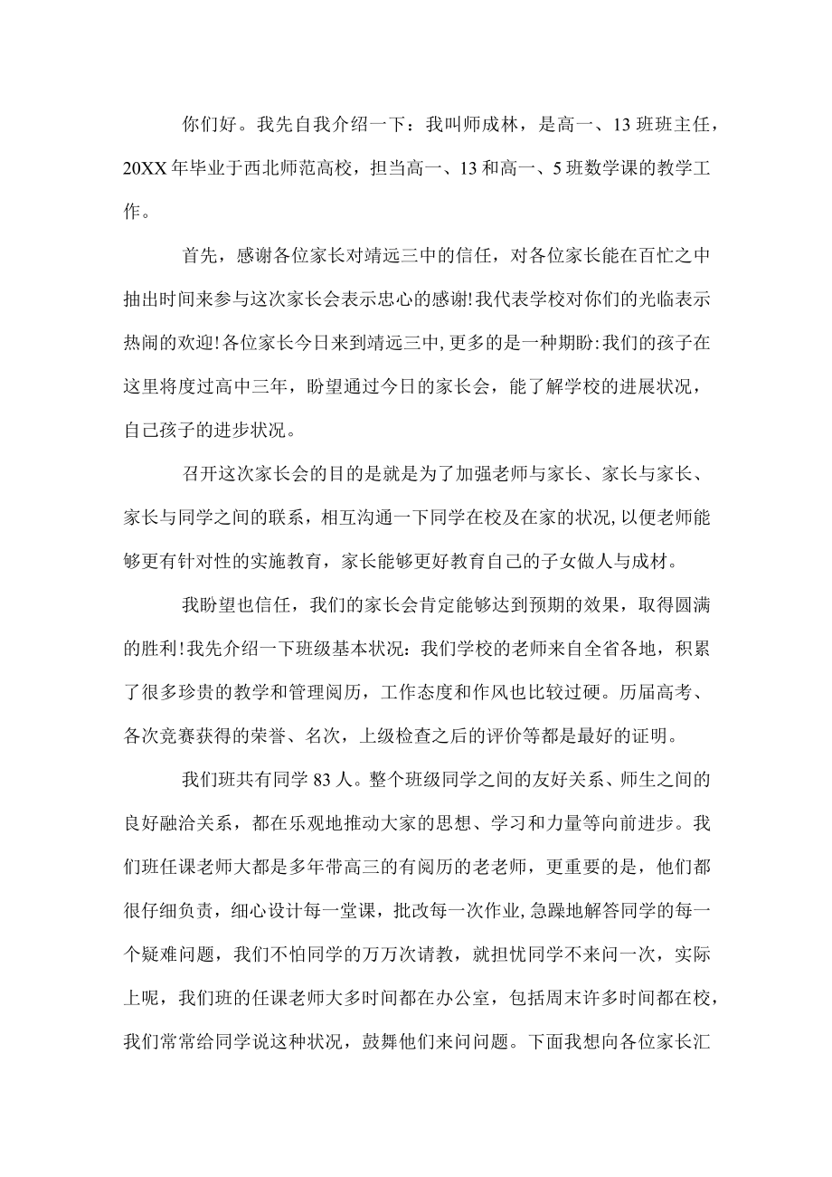 教师向家长作自我介绍_家长会教师发言稿.docx_第2页