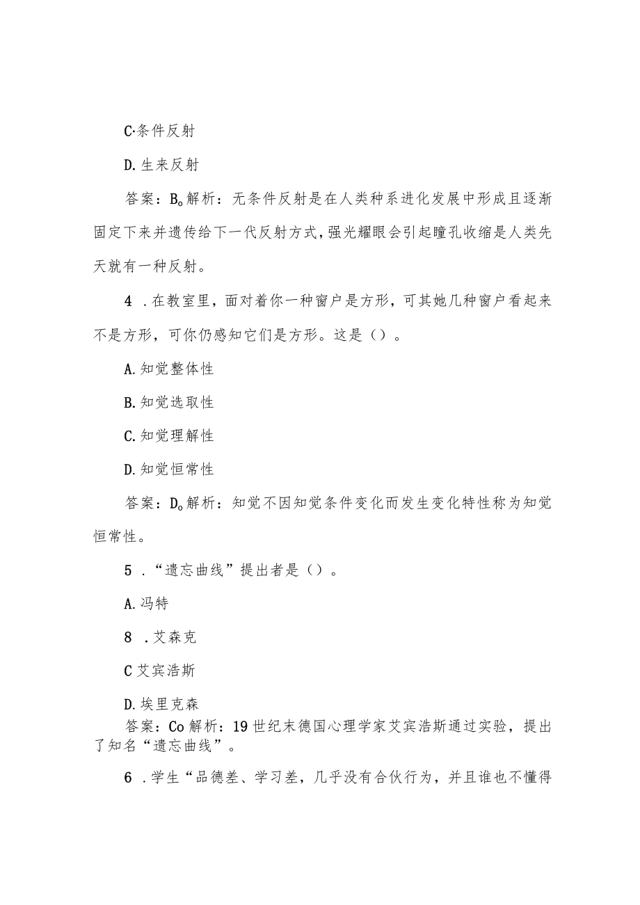 2021年教师基本功教育理论考试试题.docx_第2页