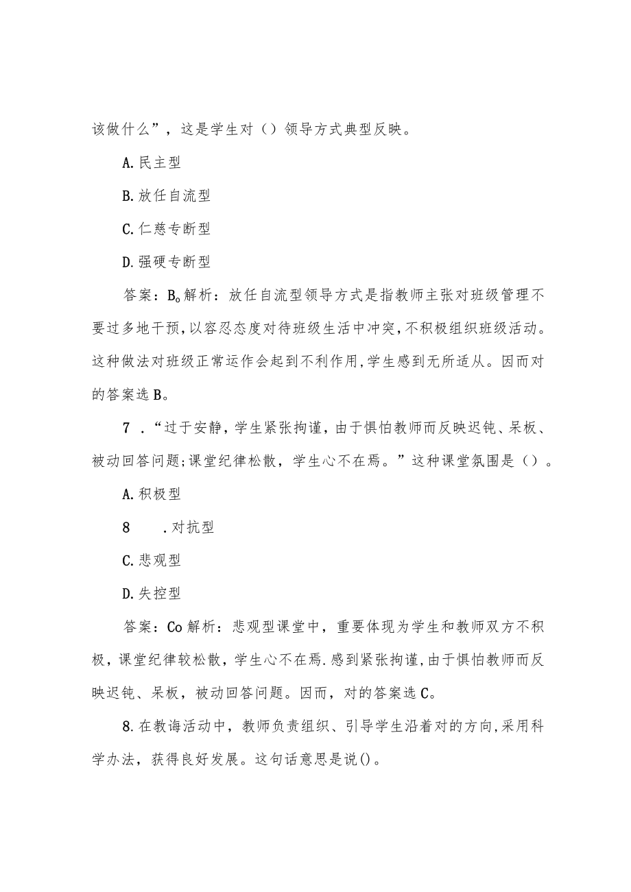 2021年教师基本功教育理论考试试题.docx_第3页