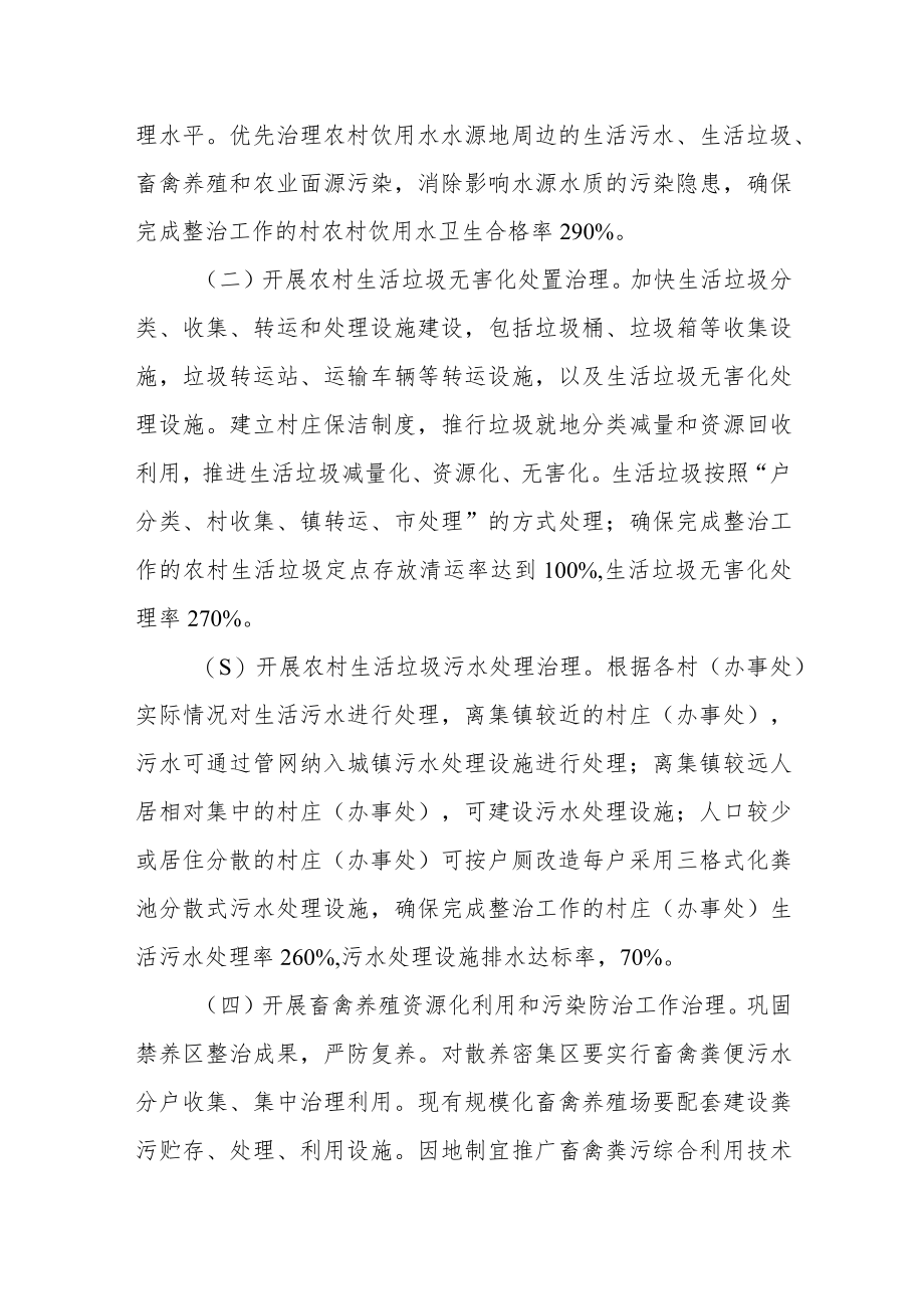 农村环境综合整治实施方案.docx_第2页