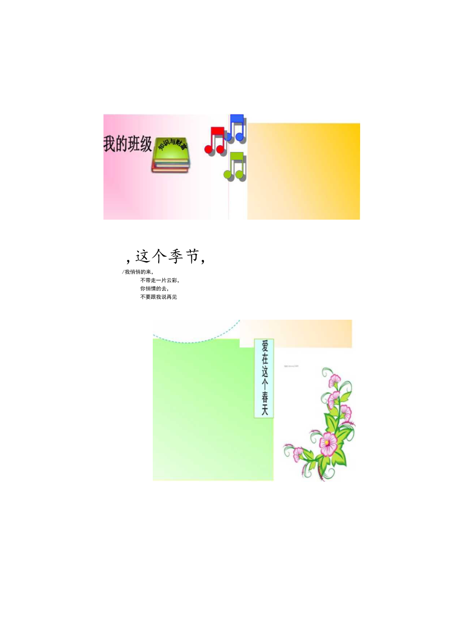 班级建设小报精品模板（A3）.docx_第1页