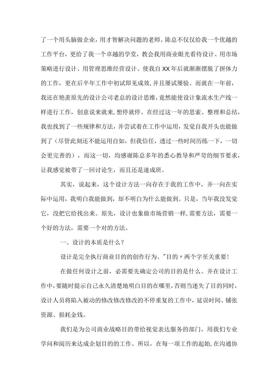 平面设计师述职报告.docx_第2页